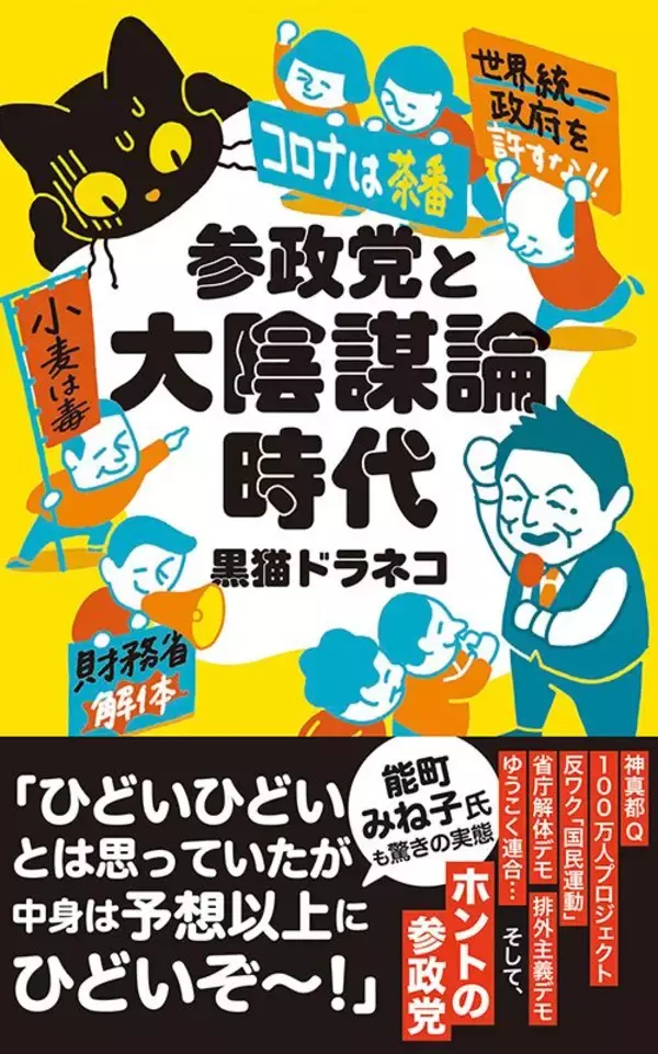 「｢藩の復活｣｢都を京都に｣｢小卒で働く｣…参政党の"創憲フェス"に潜入したウォッチャーが見た仰天改憲案」の画像