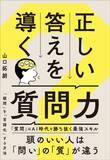 「｢何か質問は?｣会議中の突然の振りに神対応できる…"鋭い人"が密かに用意している｢緊急対策フレーズ｣」の画像2
