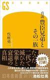 「｢淀殿は豊臣家を滅ぼした悪女｣とは言えない…教科書には載っていない秀吉の側室と正室･北政所の本当の関係」の画像4