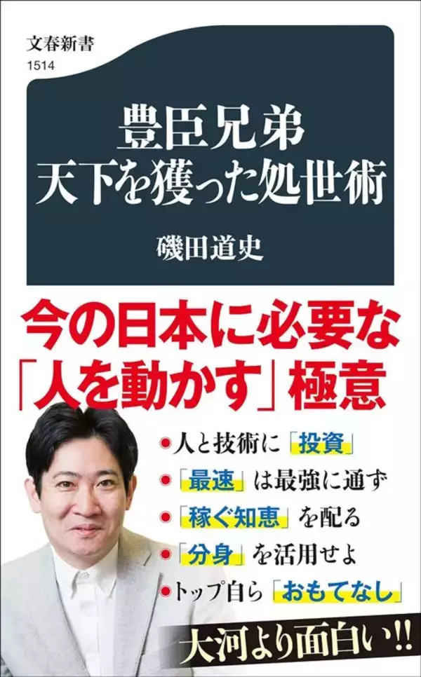 「だから秀吉､秀長は天下をとれた…豊臣兄弟の天才的な経済センスがわかる｢鮎｣を使った褒美の与え方」の画像