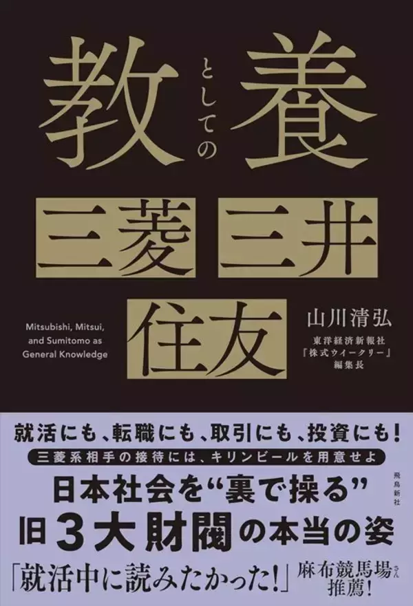 「｢三菱ならキリン｣を知らないと恥をかく…接待の成否を左右する｢財閥別ビール銘柄｣が生まれた歴史的事情」の画像