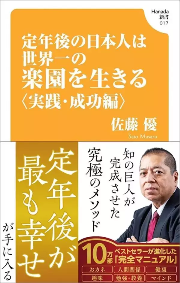「これを手放さないと｢孤独な高齢者｣まっしぐら…66歳の佐藤優が気づいた｢定年後も幸せな人｣の共通点【2026年6月BEST】」の画像