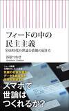「そりゃテレビより信じられるワケだ…3000人調査で判明した｢メディアの時代｣終焉で頼れる"信頼情報"の正体」の画像4
