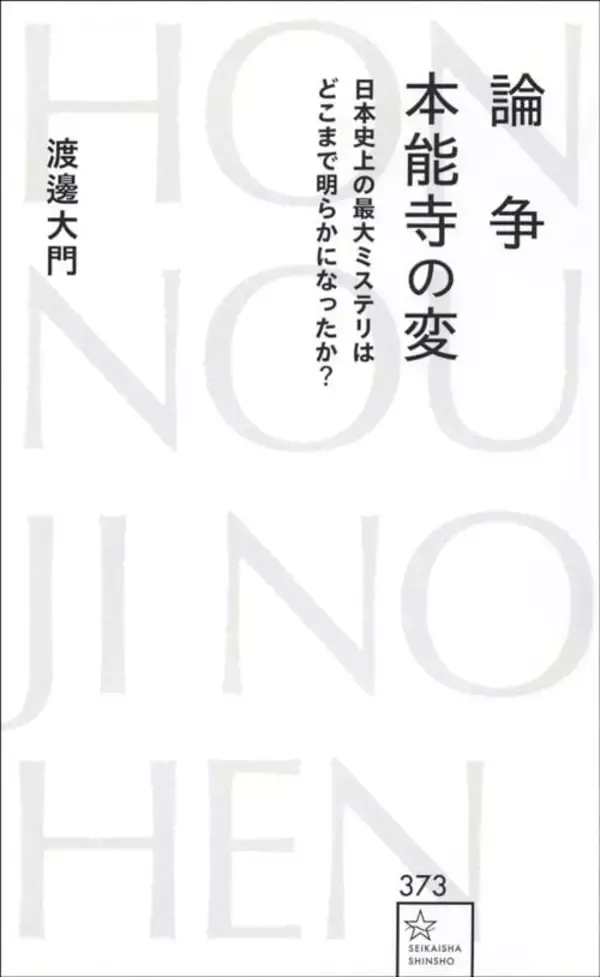 「だから明智光秀は｢三日天下｣で終わった…織田信長を討った"本能寺の変"のあまりにお粗末な実態」の画像