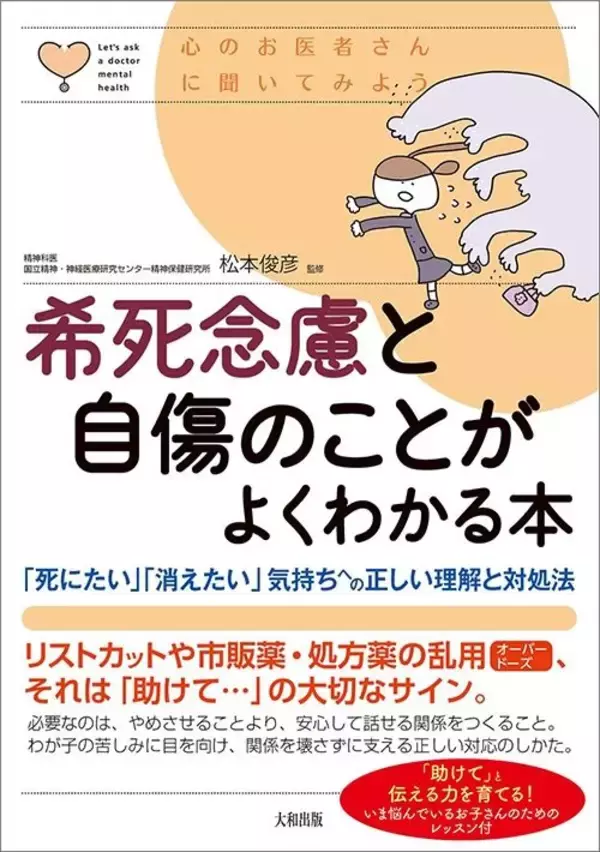 「叱るのも励ますのも逆効果…子供が｢死にたい｣と打ち明けてきたとき親が最初に言いたい"12文字の言葉"」の画像