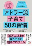 「三流の親は｢夏休みの宿題を早くやりなさい｣､では一流の親は…｢指示でも命令でもない｣子を動かせる親の言葉」の画像4