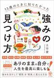 「だから｢強み｣が見つかるどころか自信を失う…プロが自己分析で｢これだけはやるな｣という"唯一のこと"」の画像3