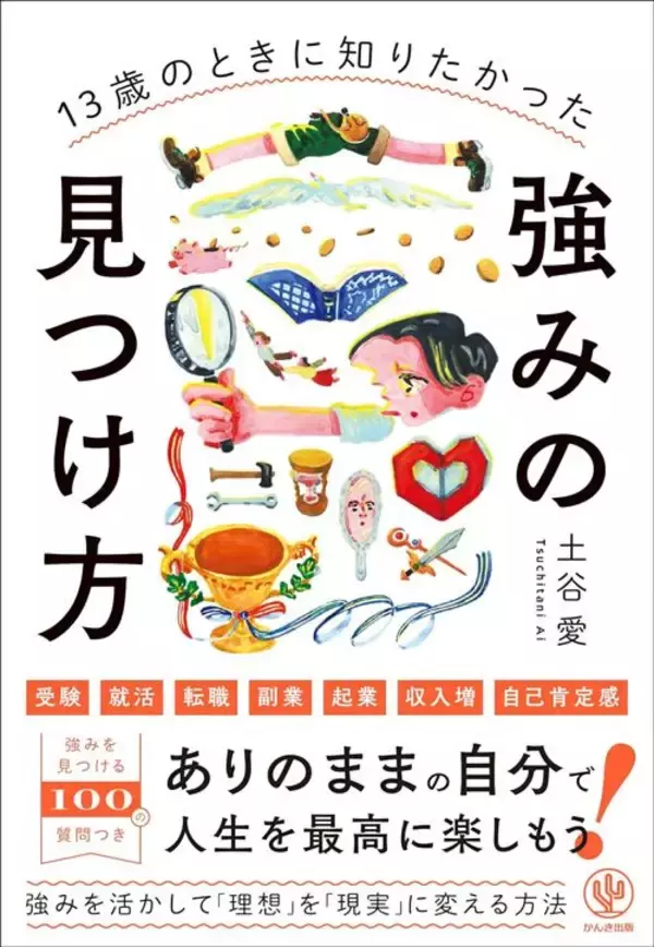 「だから｢強み｣が見つかるどころか自信を失う…プロが自己分析で｢これだけはやるな｣という"唯一のこと"」の画像