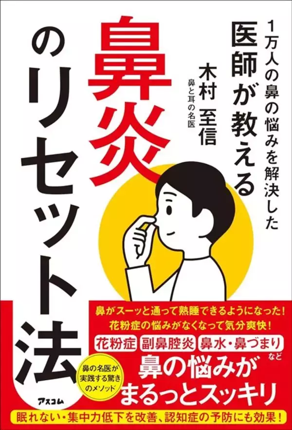 「｢ただの鼻づまり｣を放置すると認知症に…耳鼻科医が｢軽視しないで｣と警告､鼻づまりが引き起こす意外な病気」の画像