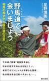「｢全員､ここには住んどらん｣9割以上の住民が戻らない町で見た､1000年続く相馬野馬追の"騎馬武者"たちの実情」の画像4