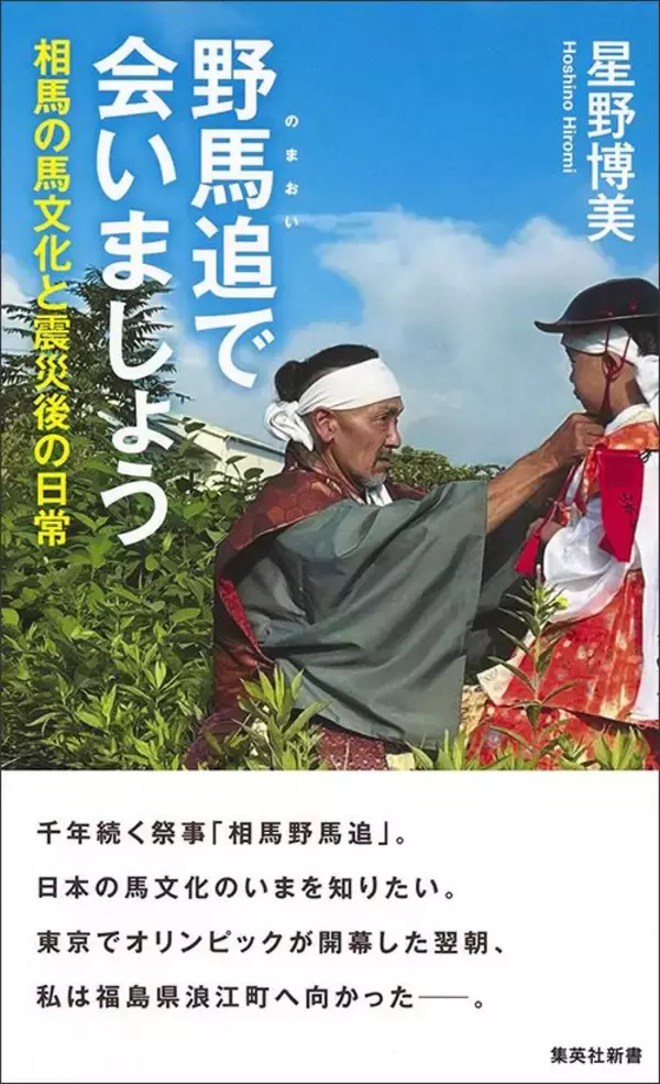「｢全員､ここには住んどらん｣9割以上の住民が戻らない町で見た､1000年続く相馬野馬追の"騎馬武者"たちの実情」の画像
