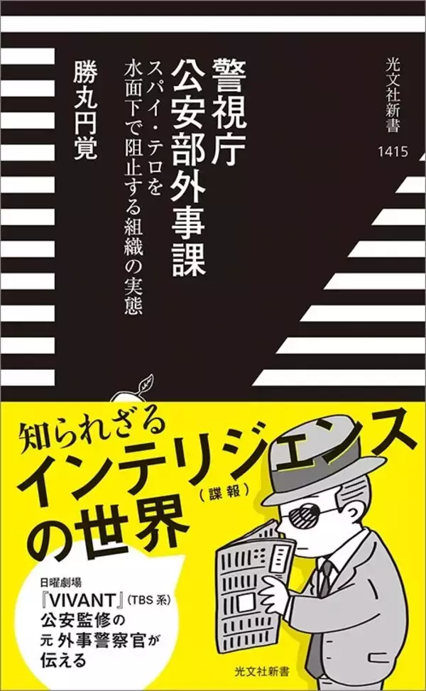 「殴り合いが起き警察が呼ばれ…元公安捜査官が年100回超の大使館レセプションに参加し目撃した｢外交の裏側｣」の画像