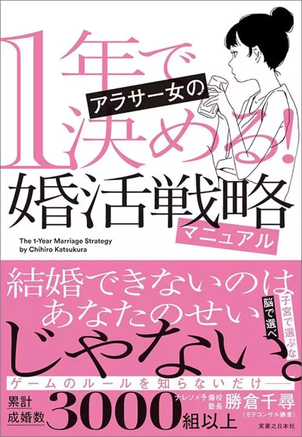 「年収800万･名古屋大学院卒･ホワイト企業･身長172cmでは満足できない…33歳CAを苦しめる"強欲な悪魔の正体"」の画像