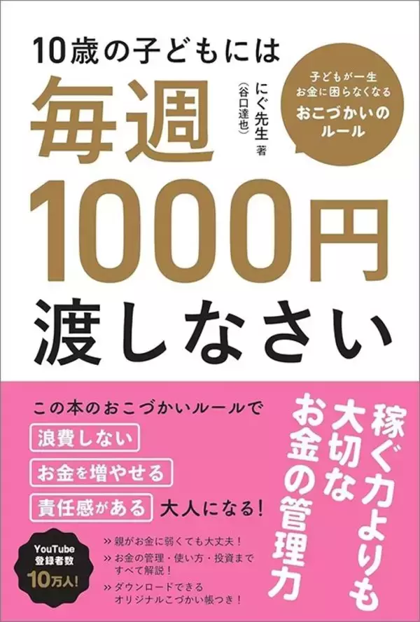 「アメリカは月5432円､シンガポールは9760円､では日本は…お金が貯まる人に育てる｢12歳のおこづかい｣の最適解」の画像