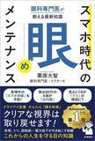 「50代の4割､80代では100%が｢白内障｣になる…眼科専門医｢治療スタートに適したベストタイミング｣」の画像2
