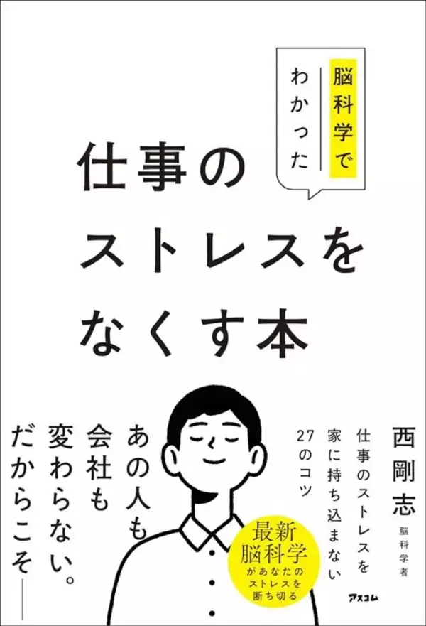 「読書でも映画鑑賞でもない…脳科学者が教える｢職場の人間関係ストレス｣からの回復力を高める"手軽な趣味"」の画像