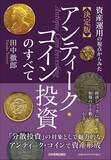 「10万円で買ったら20年で300万円に…オルカンより大きな利益が狙える"持っているだけでいい"投資商品」の画像5