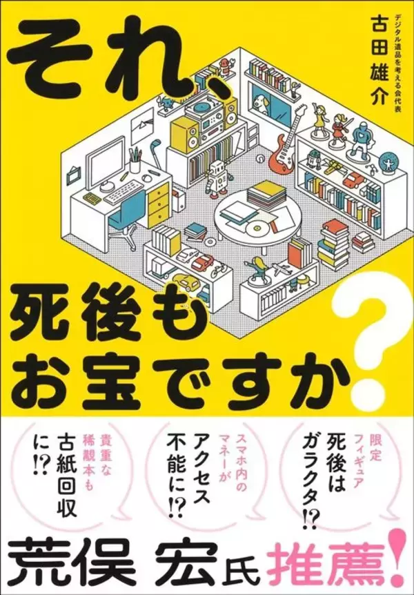 「"ガラクタ"おもちゃ1点50万円も夢じゃない…親と自分の私物を｢生前見積｣6点を105万円超に変えた場所」の画像