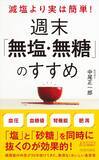 「薬なしで｢血圧220→120｣を実現…医師が解説｢高血圧500人の研究で被検者が食べた食事の内容｣」の画像5