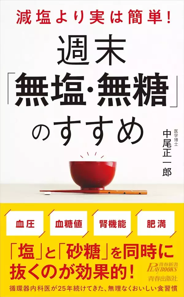 「薬なしで｢血圧220→120｣を実現…医師が解説｢高血圧500人の研究で被検者が食べた食事の内容｣」の画像