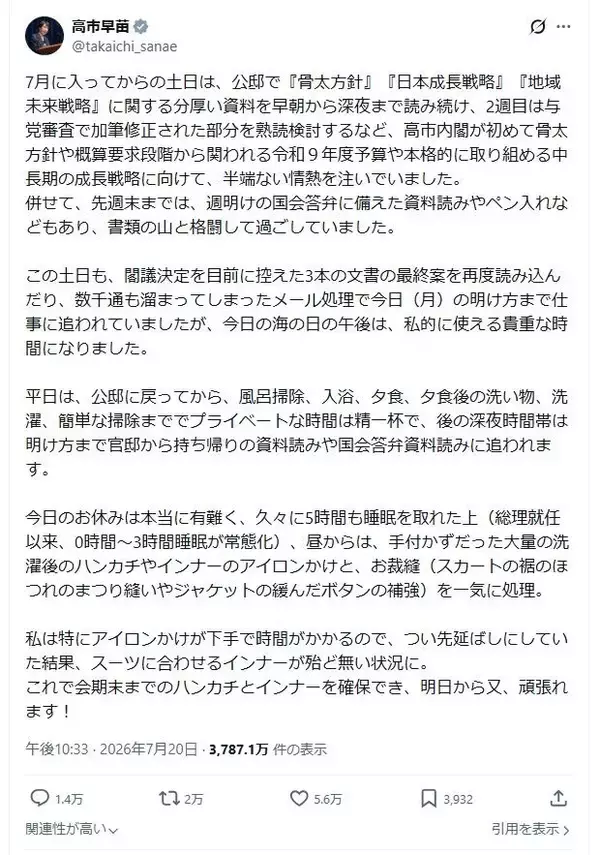 「｢高市応援団｣が党内でも､SNSでも溶けてゆく…"寝ずに働く"高市首相の自己アピールが空回りし始めたワケ」の画像