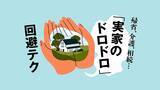 「義実家は｢居心地が悪い場所｣だからこそ行った方がいい…社会学者があえて年末年始に面倒な帰省を勧めるワケ」の画像2
