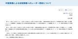 「令和の｢日中戦争｣はもう始まっている…｢極めて遺憾｣で終わらせてはいけない自衛隊機レーダー照射の脅威」の画像2