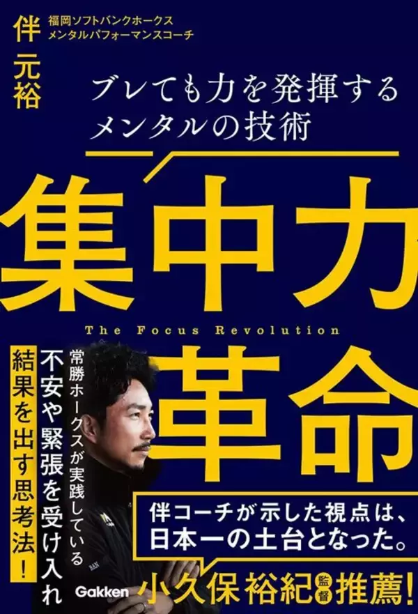 「だから周東佑京は日本シリーズでもWBCでも活躍できた…ソフトバンクの選手が｢ここ一番｣で結果を出せるワケ」の画像