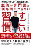 「味噌汁に入れて食べるだけ…医師が｢血糖値スパイクを抑える｣という冷蔵庫に常備したい食材」の画像5