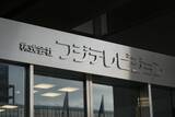 「佐藤二朗｢もうフジとは関わりたくない｣と最終通告…パワハラ事案でフジテレビが犯した｢5つの選択ミス｣」の画像2