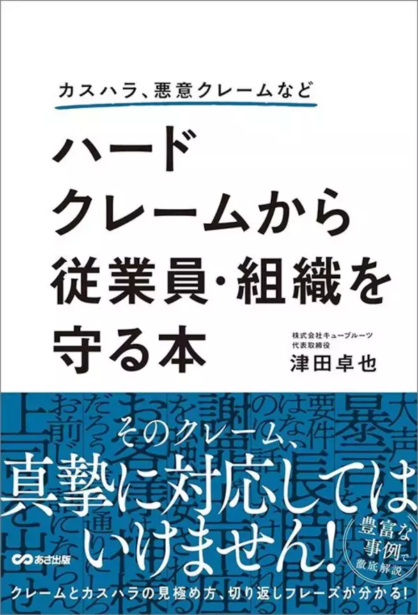「｢警察を呼びますよ｣は逆効果…｢慰謝料払え｣｢土下座しろ｣と怒鳴るモンスター客を撃退する"スマートな返し"」の画像
