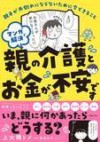 「｢親が老いる前｣に必ず確認してほしい…介護で一番困る"親のお金"をスムーズに聞き出す神フレーズ」の画像4