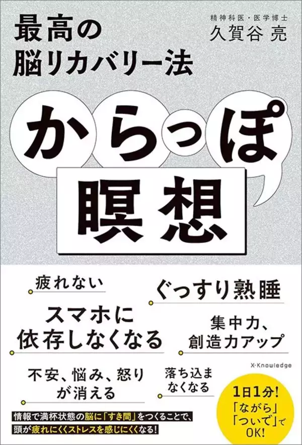 「メールチェックでもタスク確認でもない…朝の通勤電車で脳を｢仕事モード｣に切り替える"1分習慣"」の画像