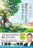 「｢俺､児童相談所へ行くよ｣と自ら動いた…問題行動を繰り返していた中学生を変えたカウンセラーのひと言」の画像5