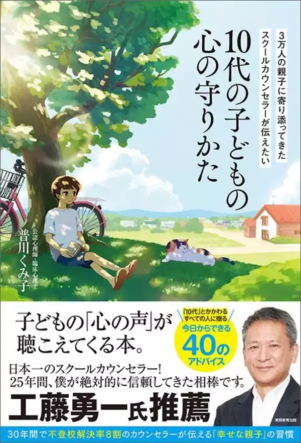 「｢俺､児童相談所へ行くよ｣と自ら動いた…問題行動を繰り返していた中学生を変えたカウンセラーのひと言」の画像