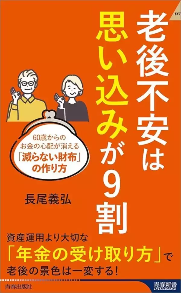 「｢老後2000万円｣を目指している人ほど知らない…FPが最新データから導いた｢本当に必要な老後資金｣の正体」の画像