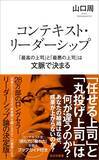 「仕事のデキるリーダーは､なぜ｢文学｣を好むのか…山口周氏が解説する｢娯楽｣ではない超実践的な使い方」の画像4