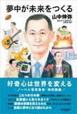「一家4人､6畳一間に暮らす苦境の中でも…ノーベル賞受賞者の山中伸弥さんに､病気の父は医学部進学を薦めた【2025年12月BEST】」の画像3