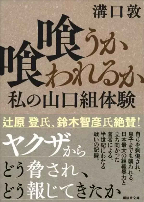 「暴力団を使い｢書くな｣と脅す…細木数子の闇を暴いたライターだから書ける｢ヤクザとズブズブの関係｣」の画像