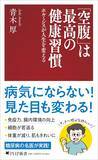 「これをやらないと老化が加速する…｢40代以上の4人に1人が糖尿病患者｣の日本人に必要な“食べ方”【2026年3月BEST】」の画像3
