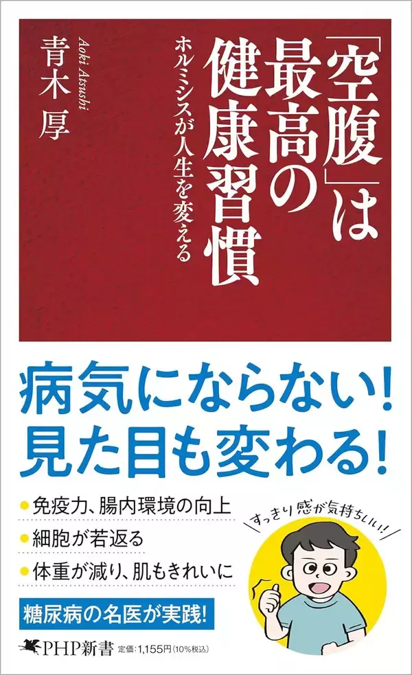 「これをやらないと老化が加速する…｢40代以上の4人に1人が糖尿病患者｣の日本人に必要な“食べ方”【2026年3月BEST】」の画像