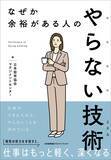 「メールもチャットも即レスは大損である…マジメに働く人ほどいつの間にか背負わされる｢厄介な仕事｣」の画像3
