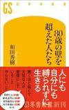 「和田秀樹｢行きつけの店しか行かない人は40代で老ける｣…90歳オリックス元会長が続ける"脳が老けない習慣"」の画像3