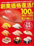 「｢まぐろは下げてサーモンは上げる｣値上げラッシュの秋に､くら寿司が繰り出す価格戦略の本当の狙い」の画像1