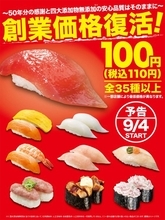 ｢まぐろは下げてサーモンは上げる｣値上げラッシュの秋に､くら寿司が繰り出す価格戦略の本当の狙い