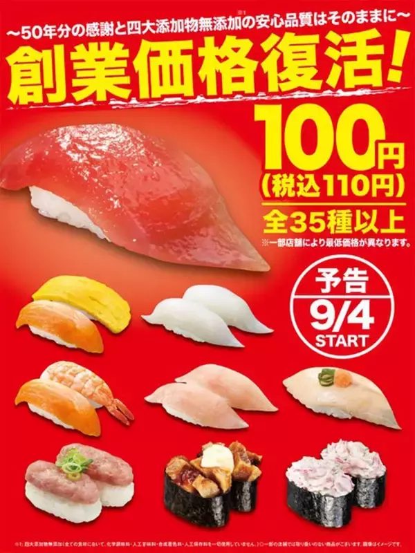 ｢まぐろは下げてサーモンは上げる｣値上げラッシュの秋に､くら寿司が繰り出す価格戦略の本当の狙い