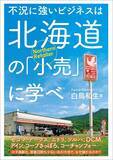 「｢まぐろは下げてサーモンは上げる｣値上げラッシュの秋に､くら寿司が繰り出す価格戦略の本当の狙い」の画像3