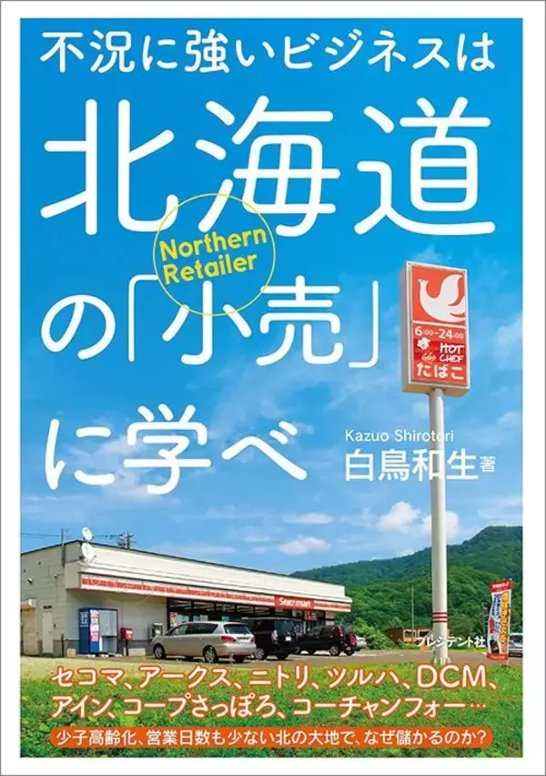 「｢まぐろは下げてサーモンは上げる｣値上げラッシュの秋に､くら寿司が繰り出す価格戦略の本当の狙い」の画像