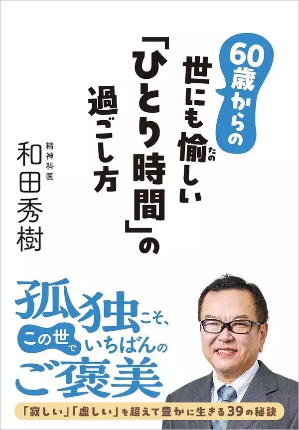 「ウォーキングより手軽にできる…医師･和田秀樹が｢幸せホルモンがわいてくる｣と勧める"室内5分の習慣"」の画像