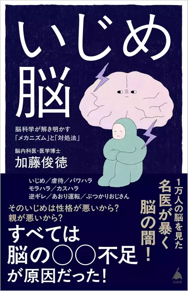 「だから｢いじめ｣に加担してしまう…10万人の脳を診た脳内科医が考える｢子どもの生存能力を削る親の特徴｣」の画像